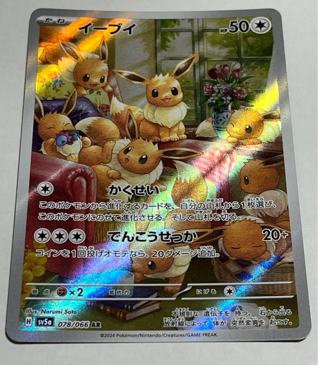 ポケモンカード クリムゾンヘイズ イーブイ AR 1枚｜Yahoo!フリマ（旧