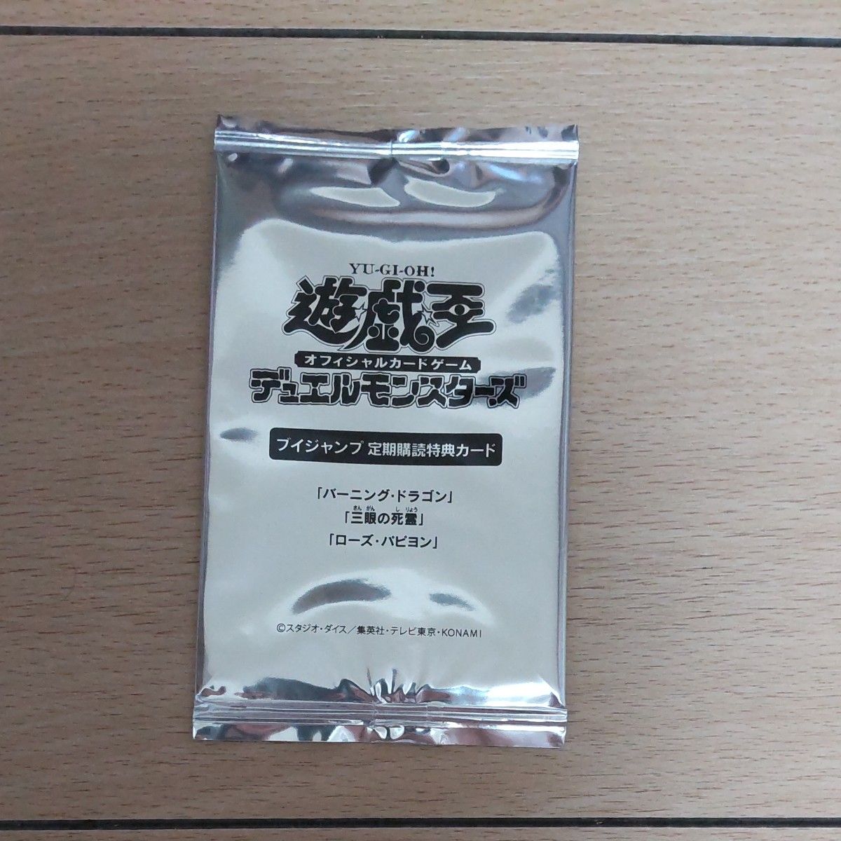 遊戯王 Vジャンプ定期購読特典カード3パックセット フィギュア空箱の