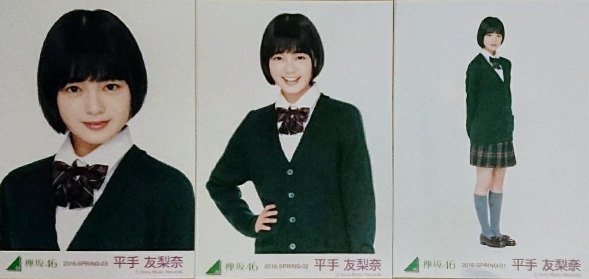 Yahoo!オークション - 欅坂46 平手友梨奈 生写真 結成時初制服衣装 3種