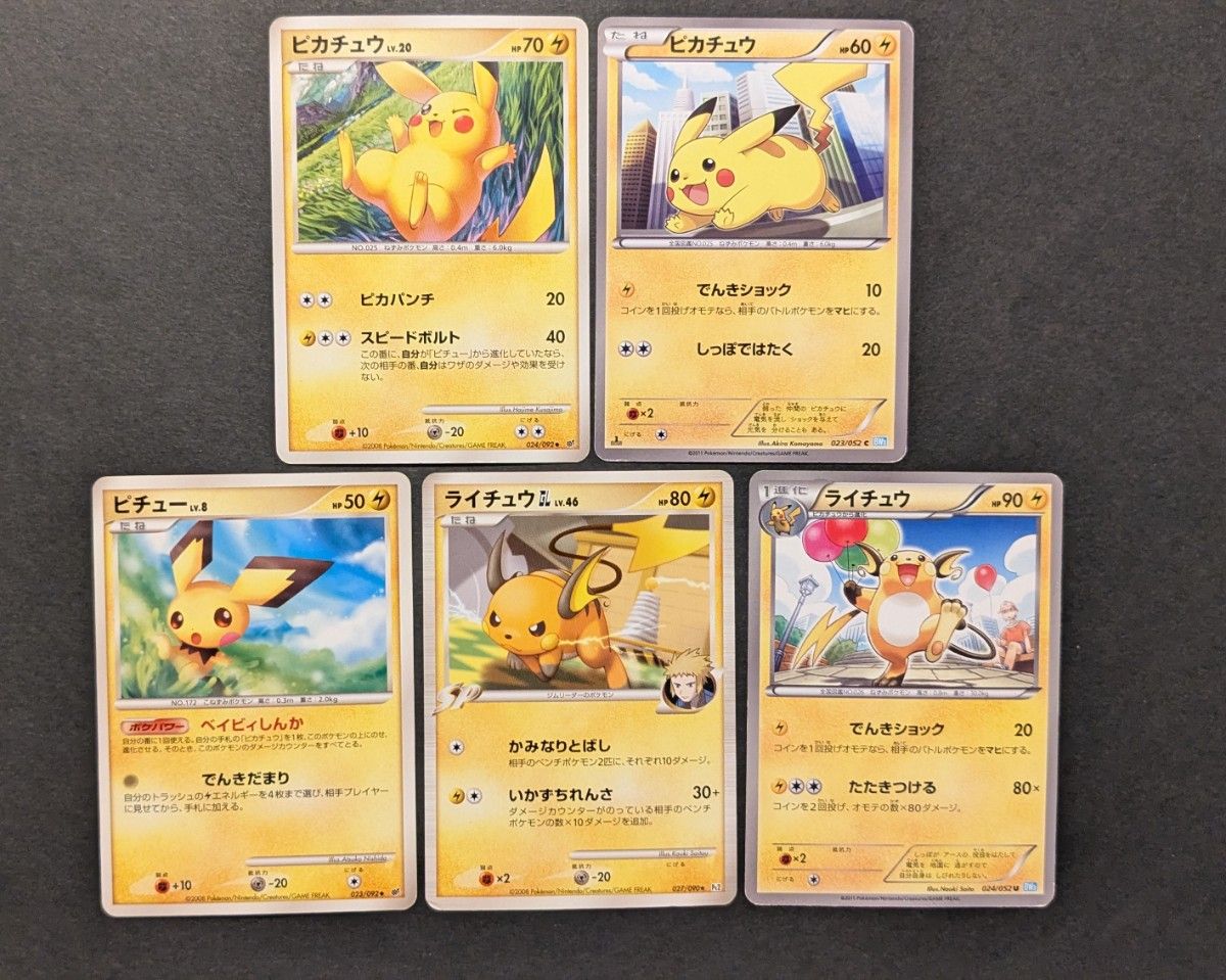 早い者勝ち3】ポケモンカード 1ED含む ピカチュウ ピチュー ライチュウ