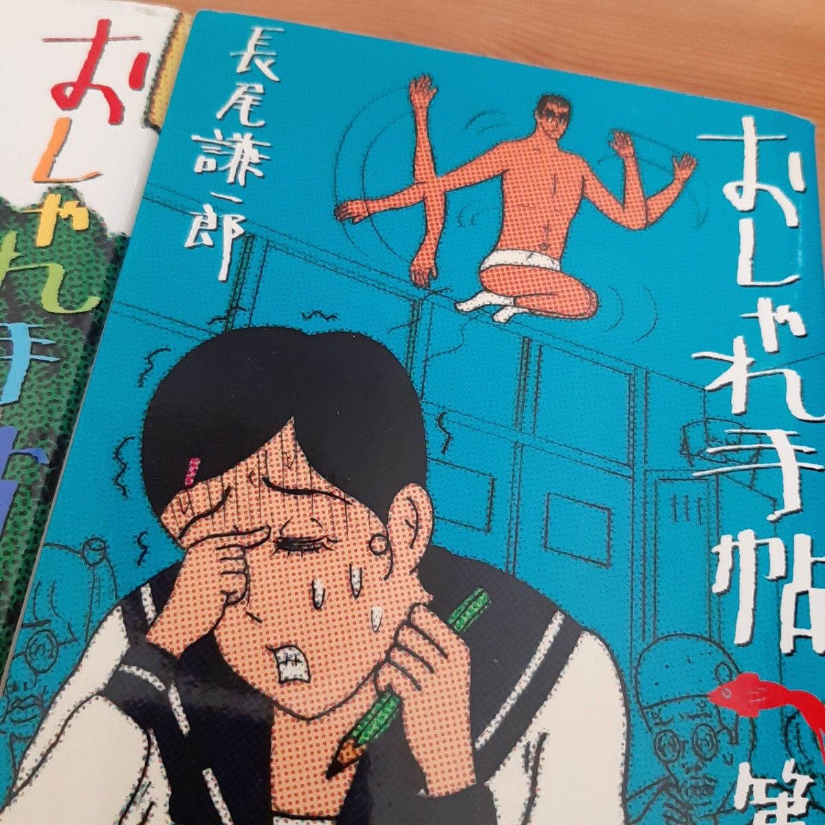 おしゃれ手帖 1～2巻セット 長尾謙一郎｜Yahoo!フリマ（旧PayPayフリマ）