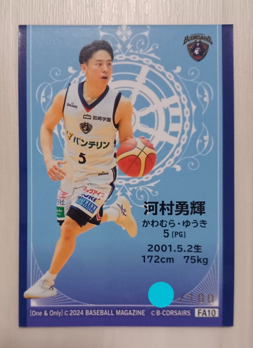 河村勇輝 箔サインカード -One & Only- 2024 BBMトレーディングカード