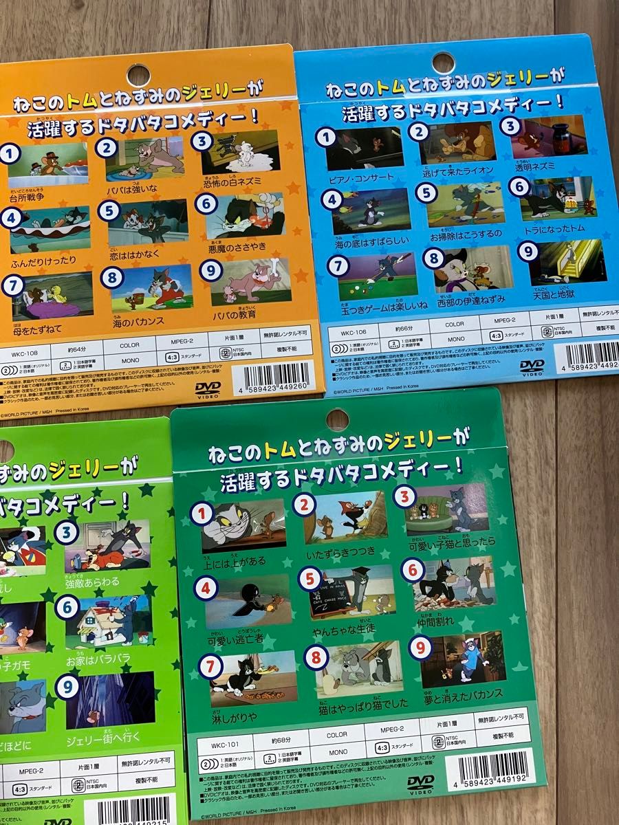 トムとジェリー DVD まとめ売り 5枚セット｜Yahoo!フリマ（旧PayPay