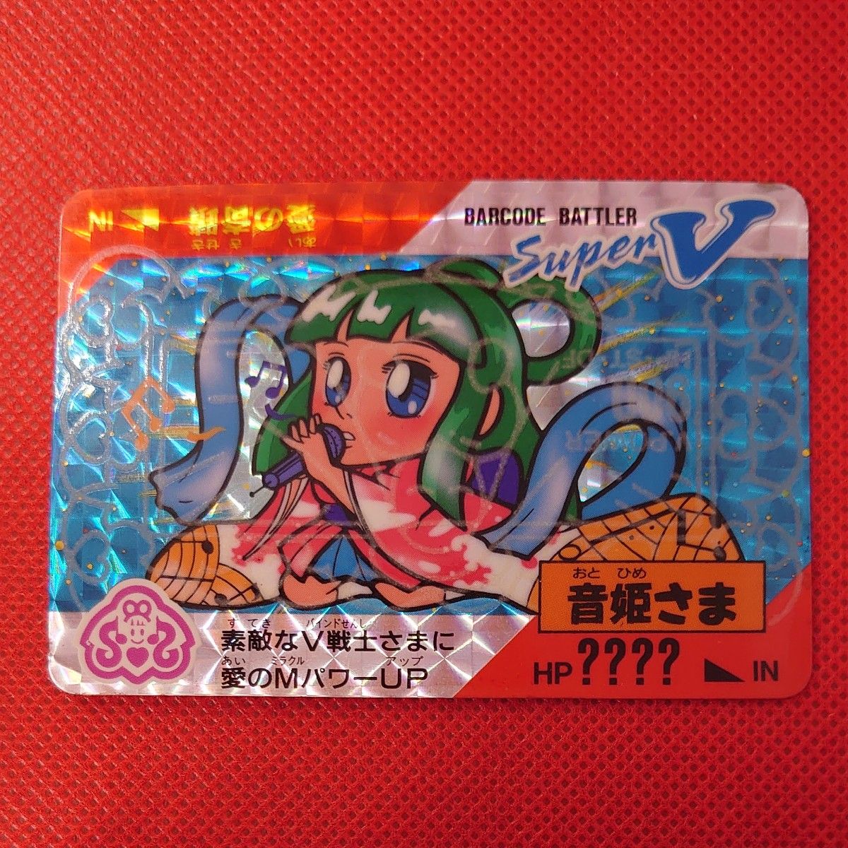 バーコードバトラーSuperV 音姫さま カード キラ プリズム 当時物