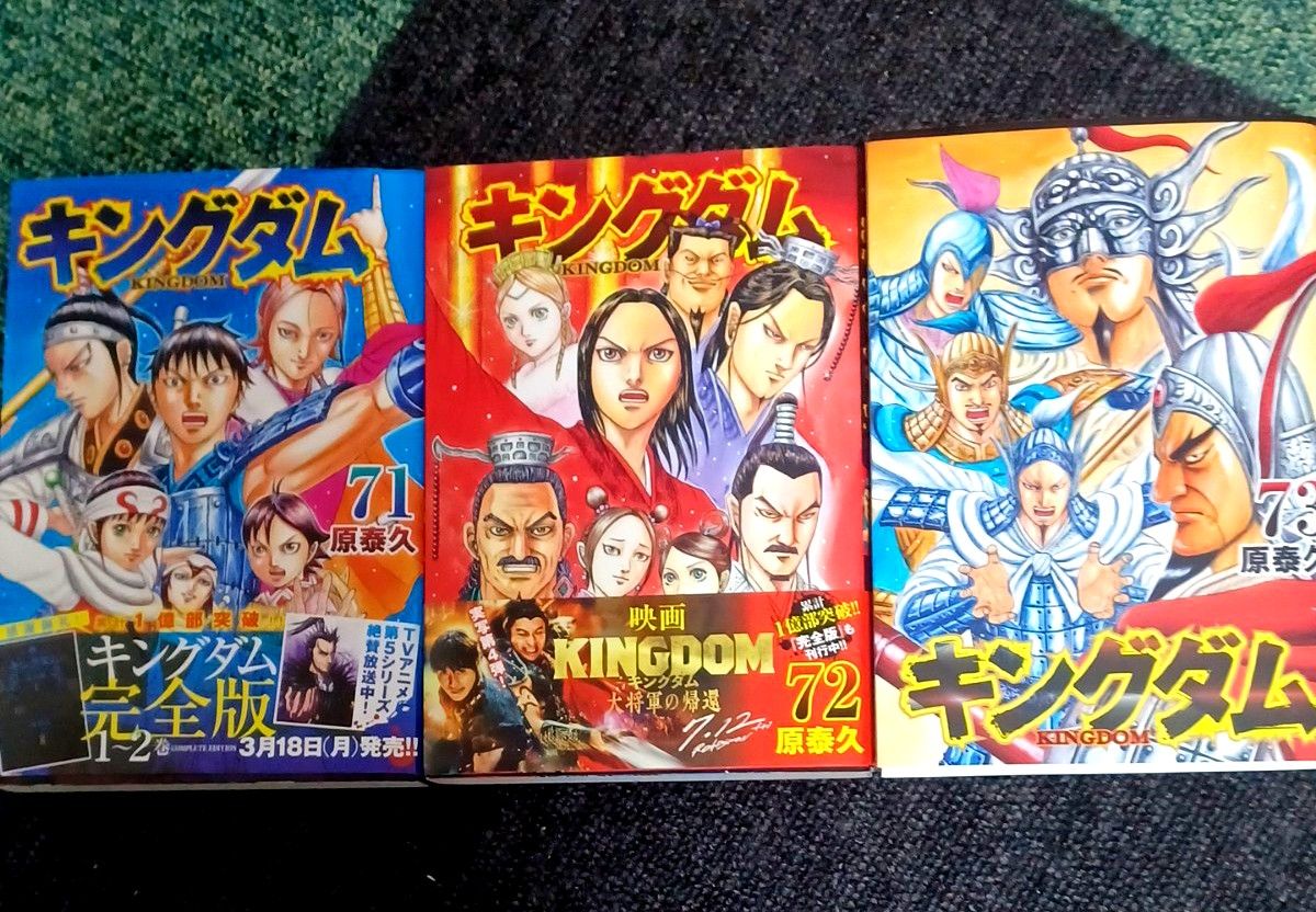 美品 キングダム 71 72 73巻 セット｜Yahoo!フリマ（旧PayPayフリマ）