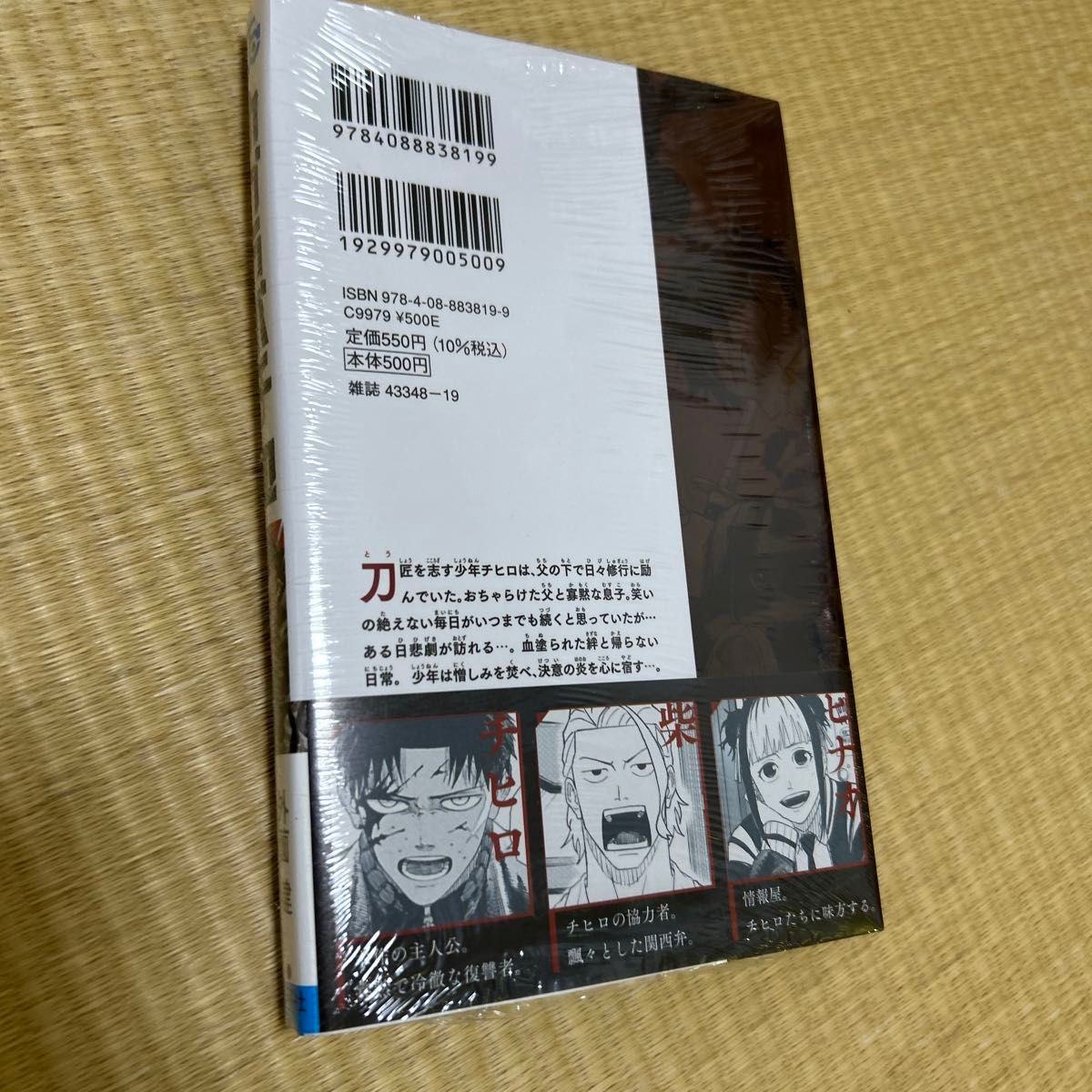 カグラバチ 1巻 初版帯 書店特典付き｜Yahoo!フリマ（旧PayPayフリマ）