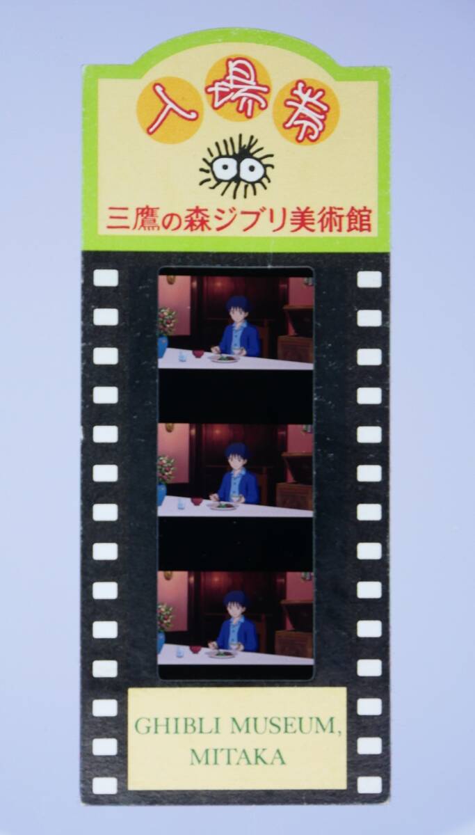 h.ジブリ美術館 フィルムチケット(耳をすませば) ☆コレクター必見