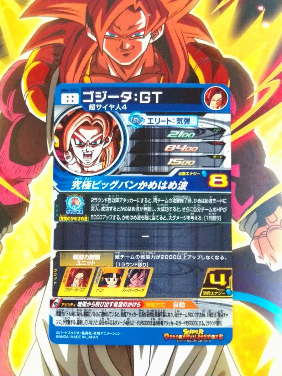 ドラゴンボールヒーローズ MM6-SEC3 DA ゴジータ:GT PSA10