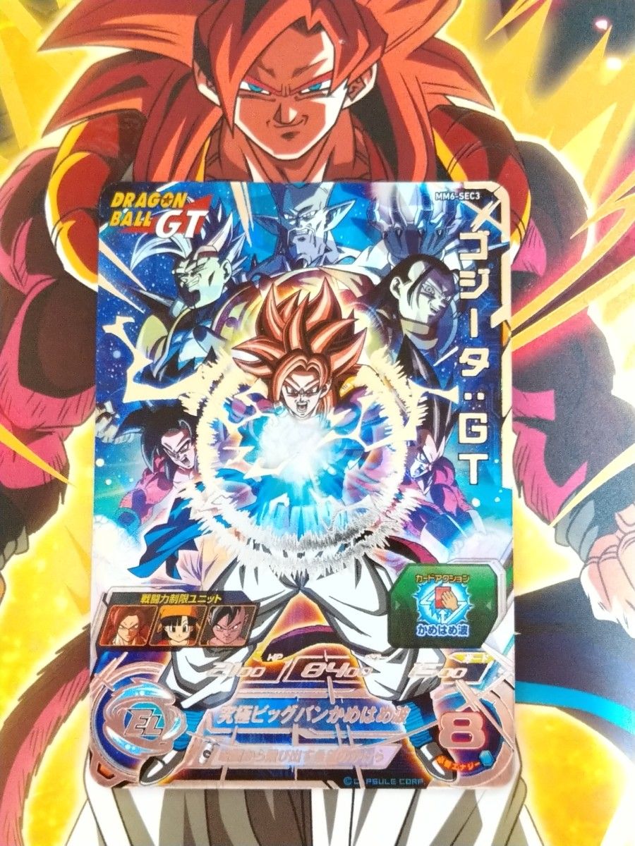 ドラゴンボールヒーローズ ゴジータGT MM6-SEC3 DA ARS10