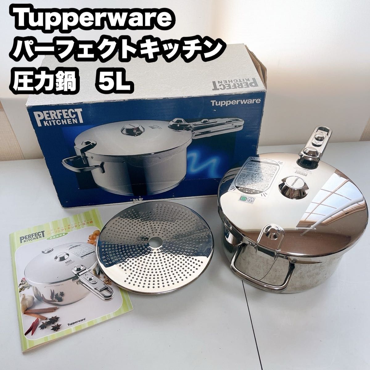 タッパーウェア Tupperware パーフェクトキッチン 圧力鍋 5L｜Yahoo