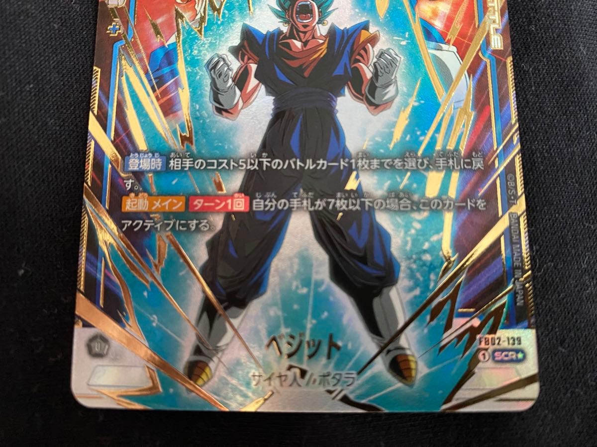 ベジット SCR シークレット パラレル ドラゴンボール フュージョン