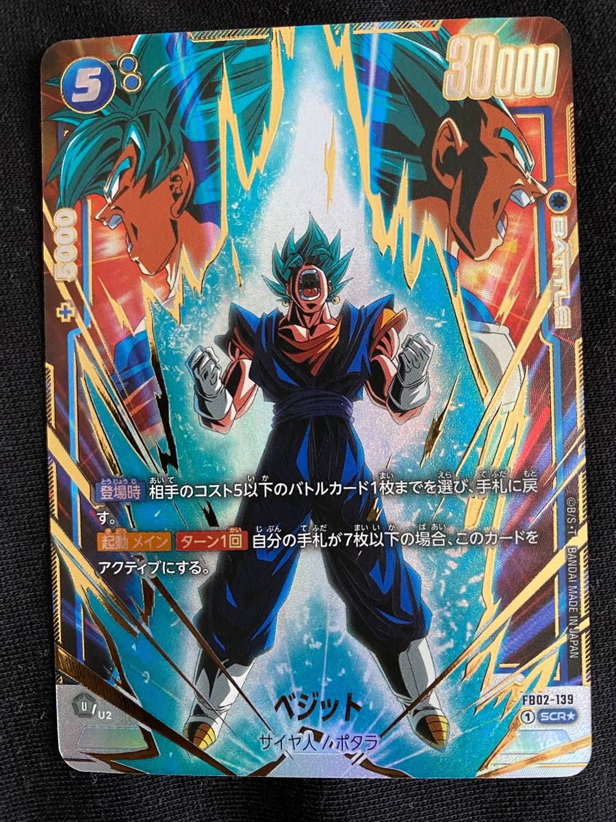 ベジット SCR シークレット パラレル ドラゴンボール フュージョン