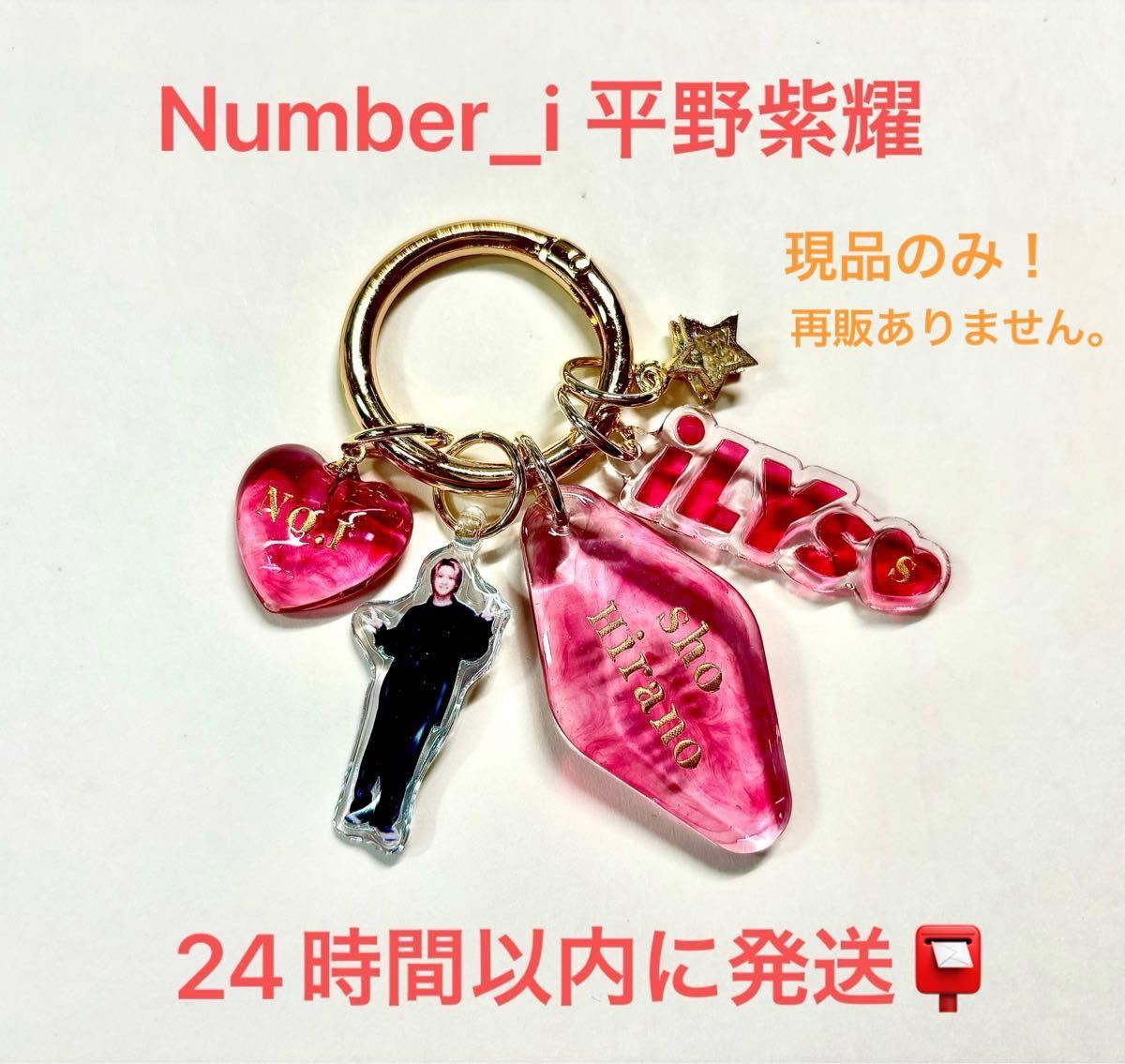 Number_i 平野紫耀 連結文字キーホルダー｜Yahoo!フリマ（旧PayPayフリマ）