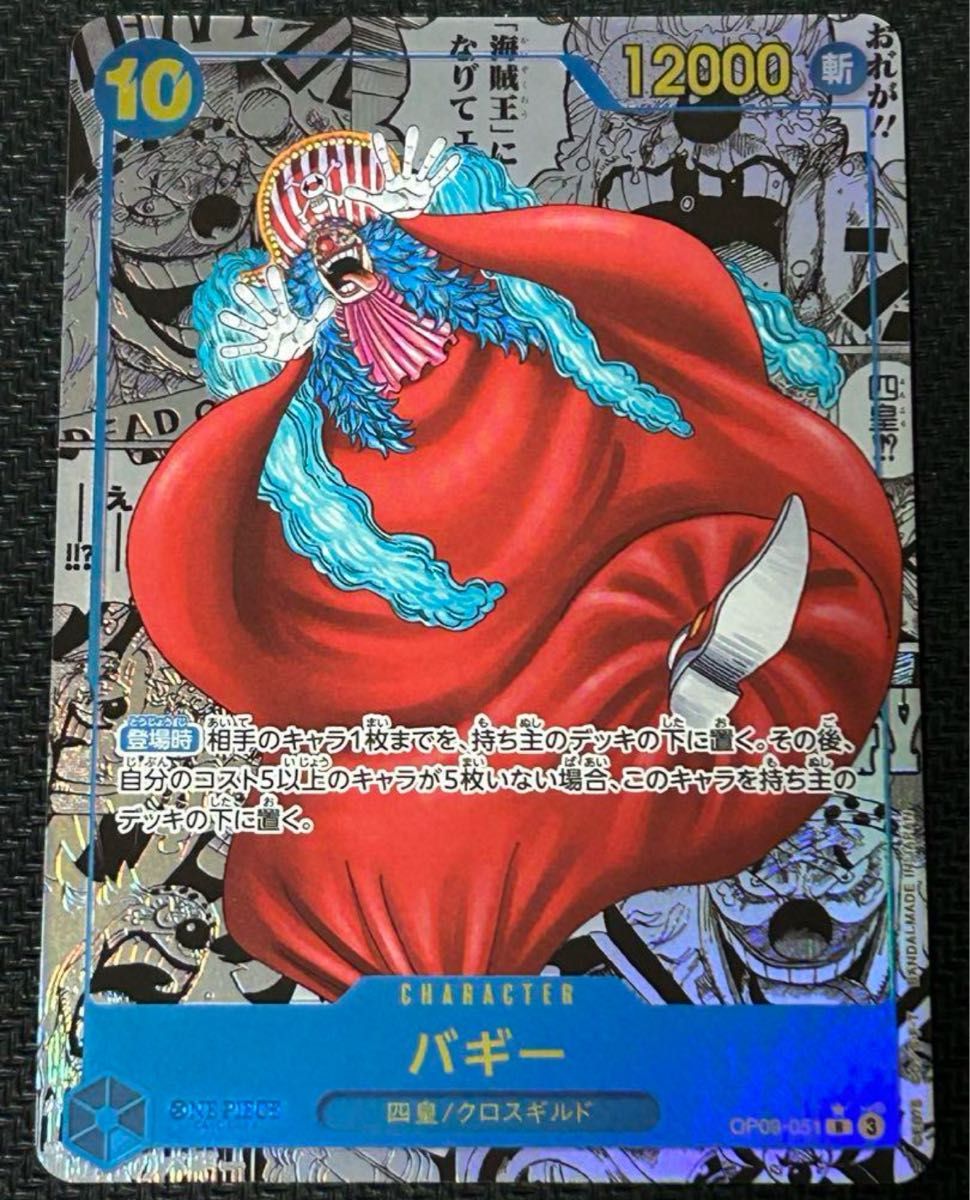 ワンピースカードゲーム バギー コミックパラレル コミパラ パラレル