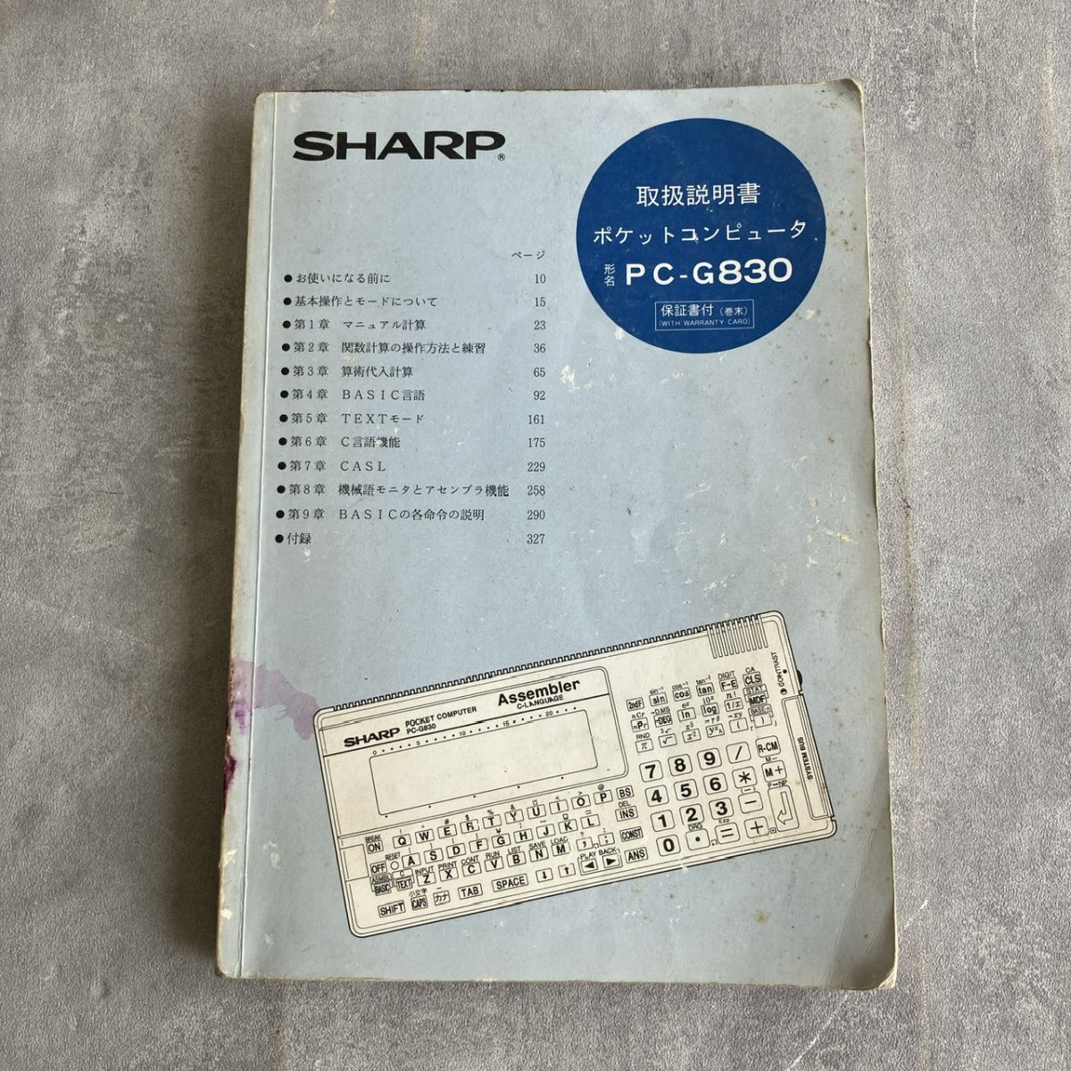 SHARP PC-G830 ポケットコンピュータ 取扱説明書付き ポケコン