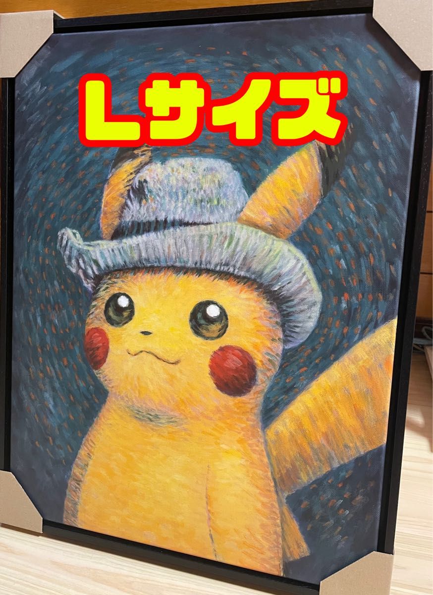 ゴッホピカチュウ キャンバスアート 金枠 絵画 証明書 シリアル有