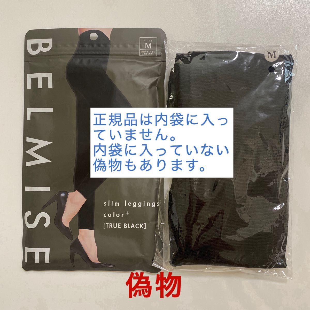 正規品 BELMISE ベルミス スリムレギンス カラープラス LL トゥルー