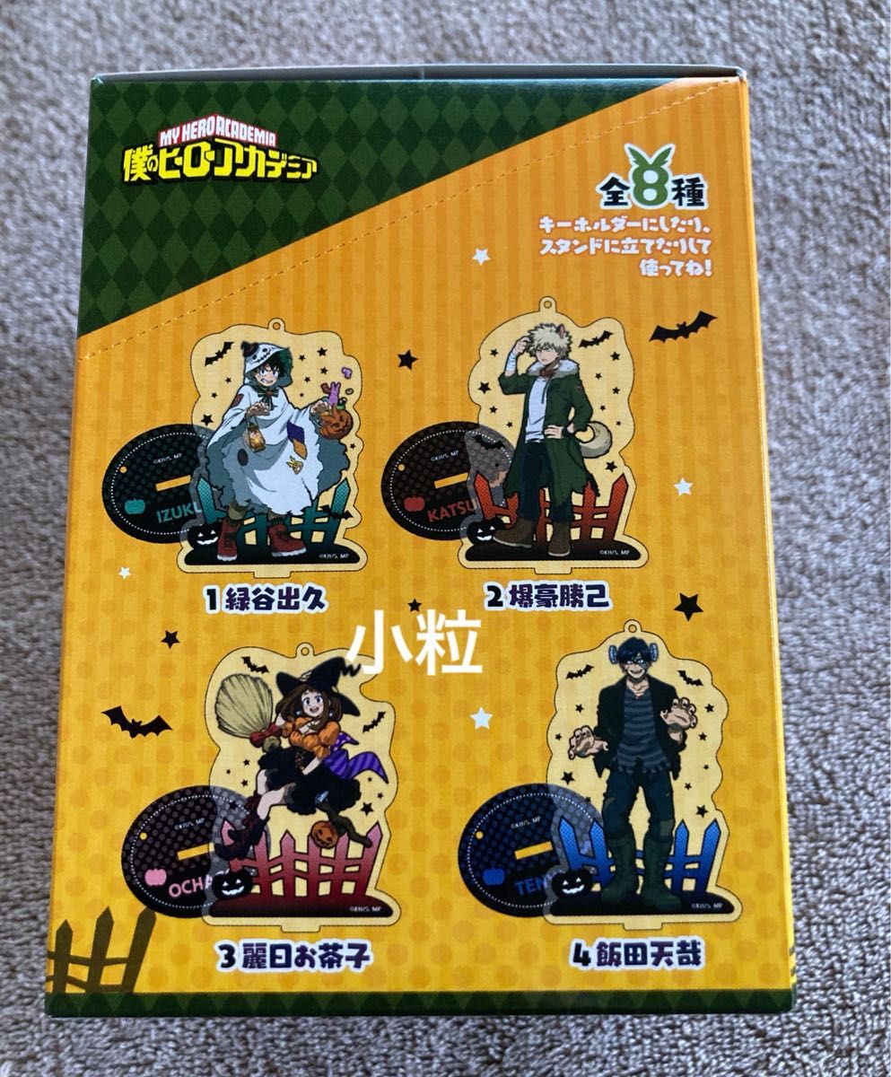 僕のヒーローアカデミア BIGスタンド付き アクリルキーホルダー