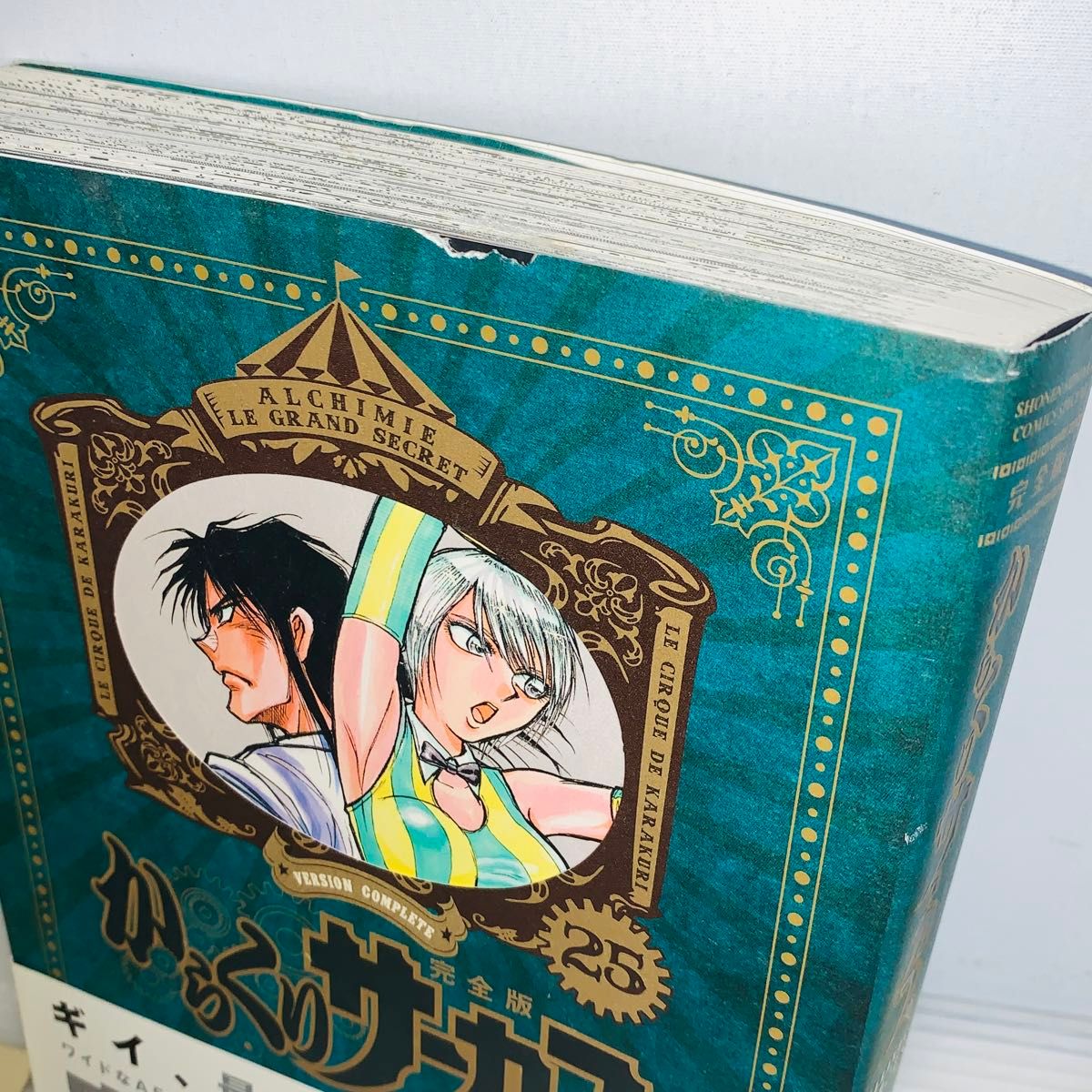 完全版 からくりサーカス 全巻セット 1-26巻｜Yahoo!フリマ（旧PayPay