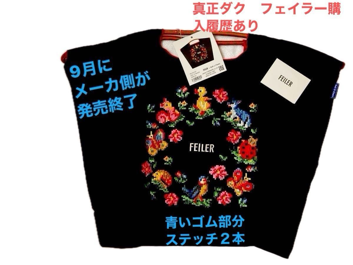 真正 ゴム部分ステッチ2本 入手困難新品Ball&Chainフェイラーハイジ