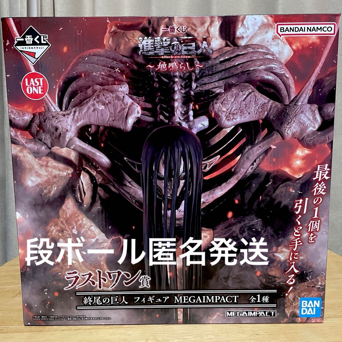 一番くじ 進撃の巨人 〜地鳴らし〜 ラストワン賞 終尾の巨人