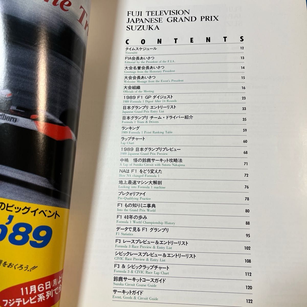 F1日本グランプリ1989 鈴鹿公式プログラム F1｜Yahoo!フリマ（旧PayPay