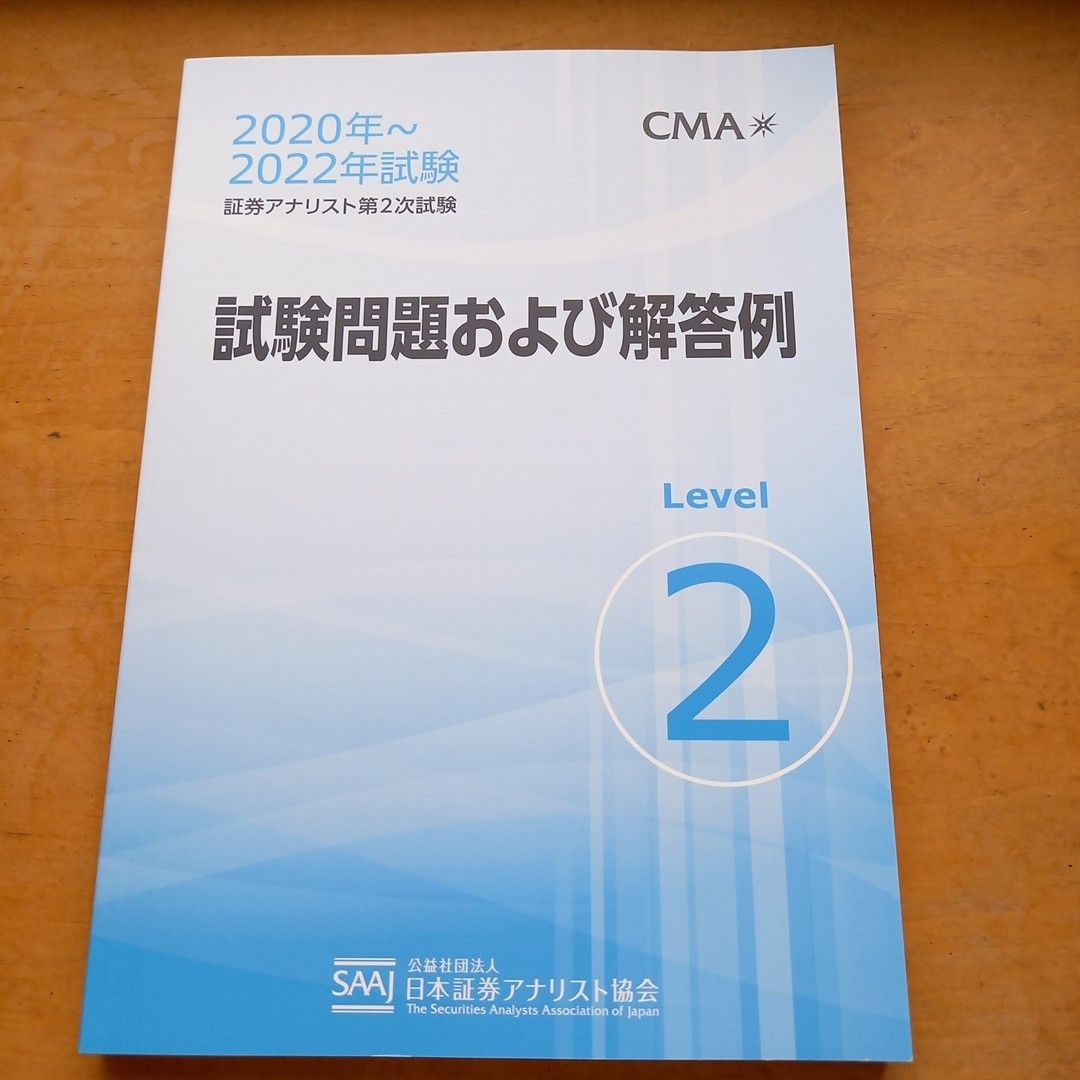 ハル 証券アナリスト 2024年試験対策+過去問テキスト6冊セット 証券