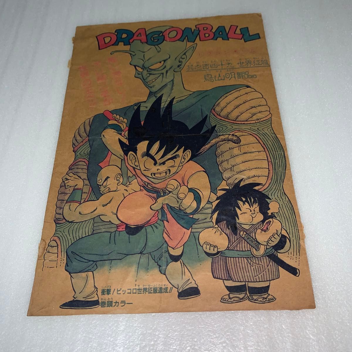 週刊少年ジャンプ 第49号 1987年11月16日号 集英社 週刊少年