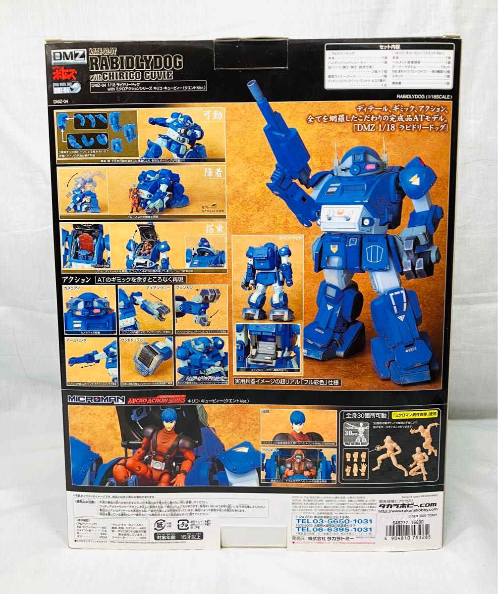 装甲騎兵ボトムズ ミクロアクション キリコ・キュービィー クエントVer.