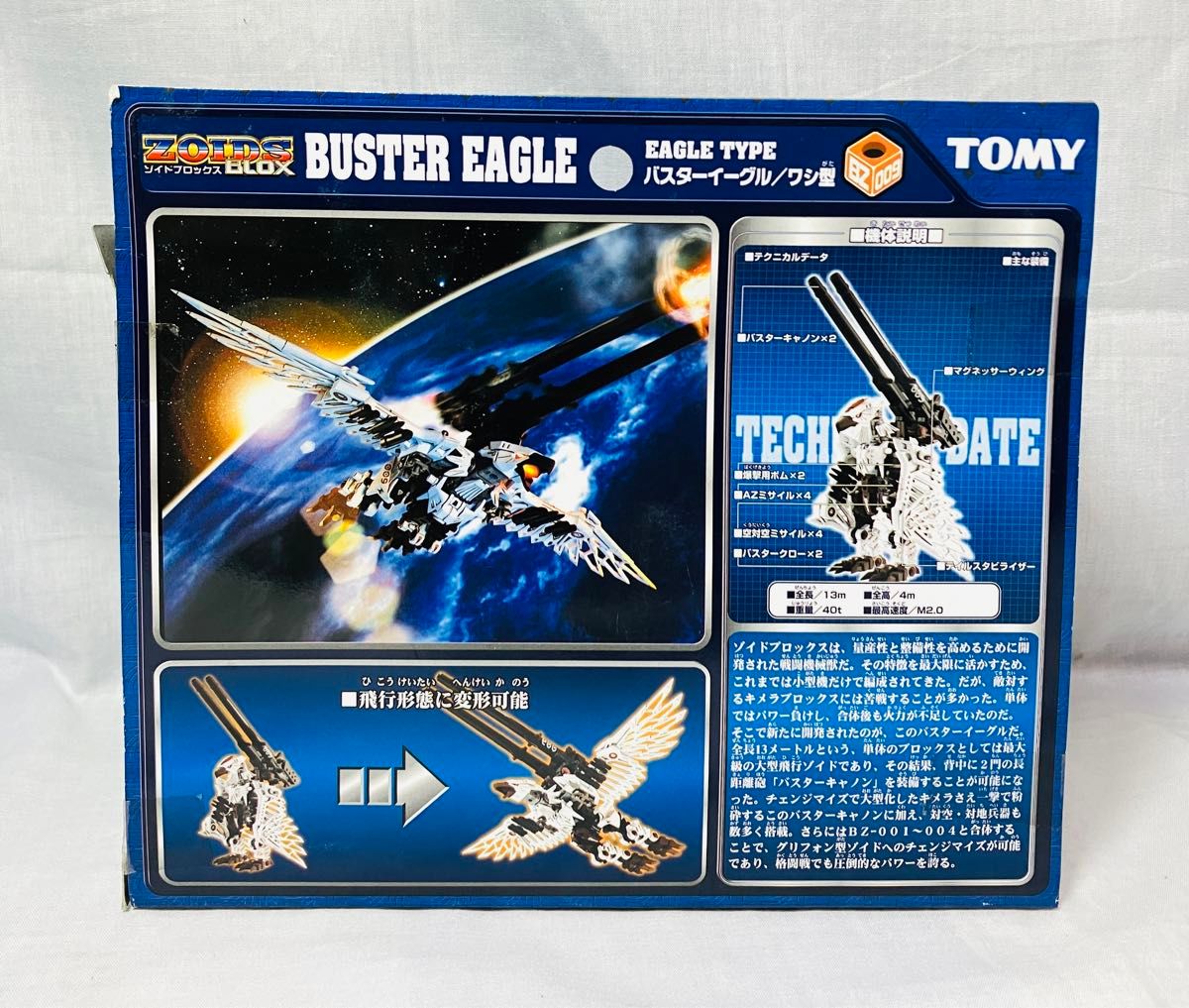 未組立 ゾイドブロックス バスターイーグル ワシ型 プラモデル