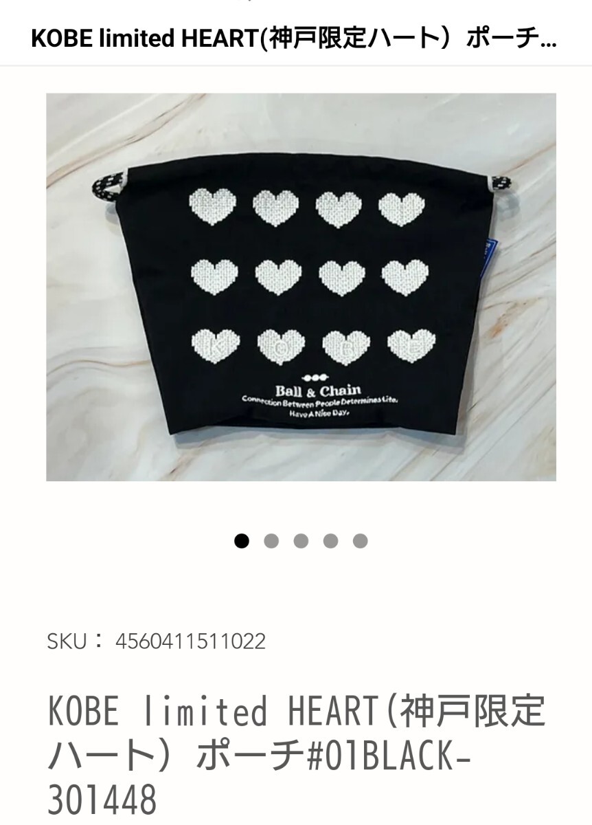 ball&chain ポーチとバッグのセット ブラック神戸限定 トートバッグ