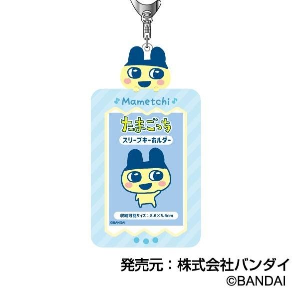 公式 たまごっち【まめっち】スリーブキーホルダー カードケース