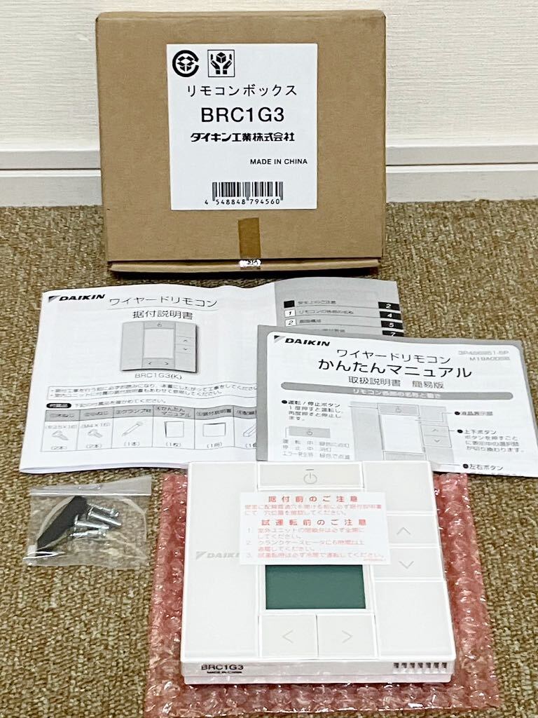 H336-② 送料無料 未使用品 DAIKIN/ダイキン『BRC1G3』リモコン