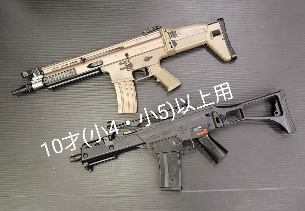 内部強化済み SCAR-L とG36C 電動ガンボーイズ カスタム 10歳以上用