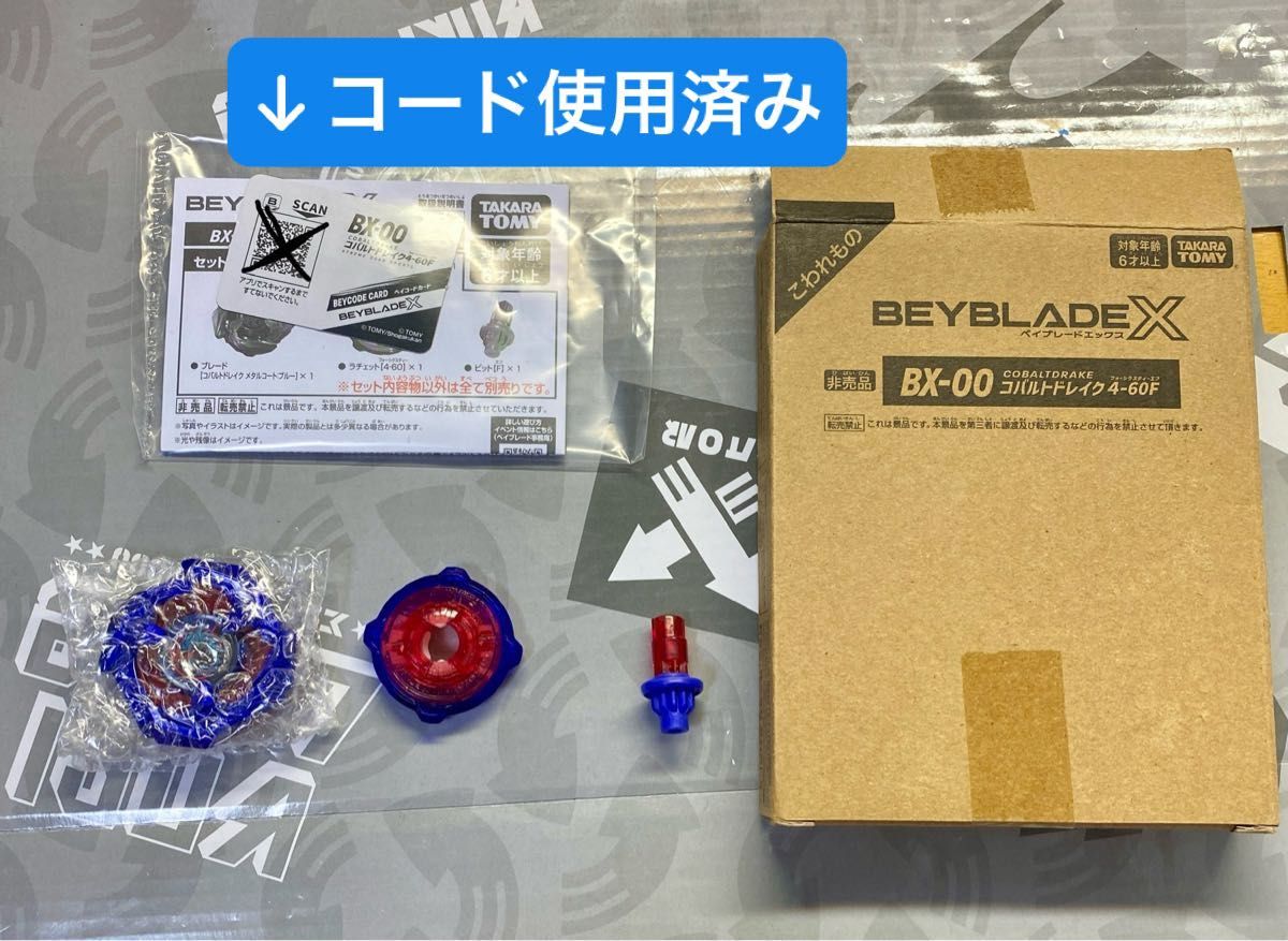 ベイブレードX コバルトドレイク 未使用品 ベイコードなし｜Yahoo