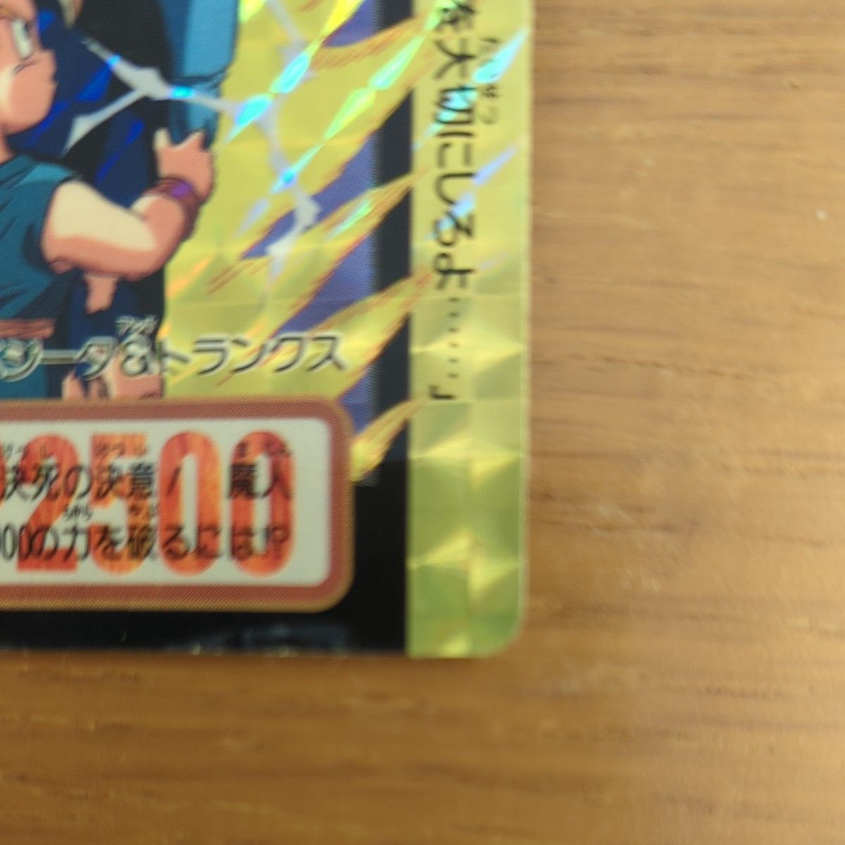 ドラゴンボールZ カードダス 151 キラ ベジータ＆トランクス｜Yahoo