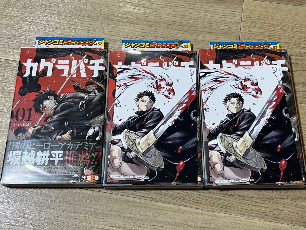 カグラバチ 既刊全巻 初版 帯付き 新連載ジャンプ等 カグラバチ 9冊