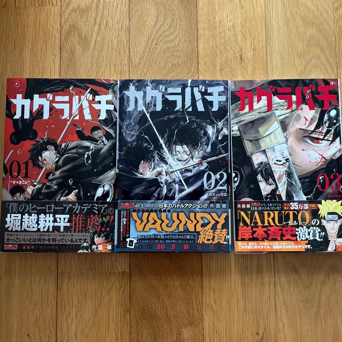 カグラバチ1巻から3巻 全巻初版 帯付き｜Yahoo!フリマ（旧PayPayフリマ）