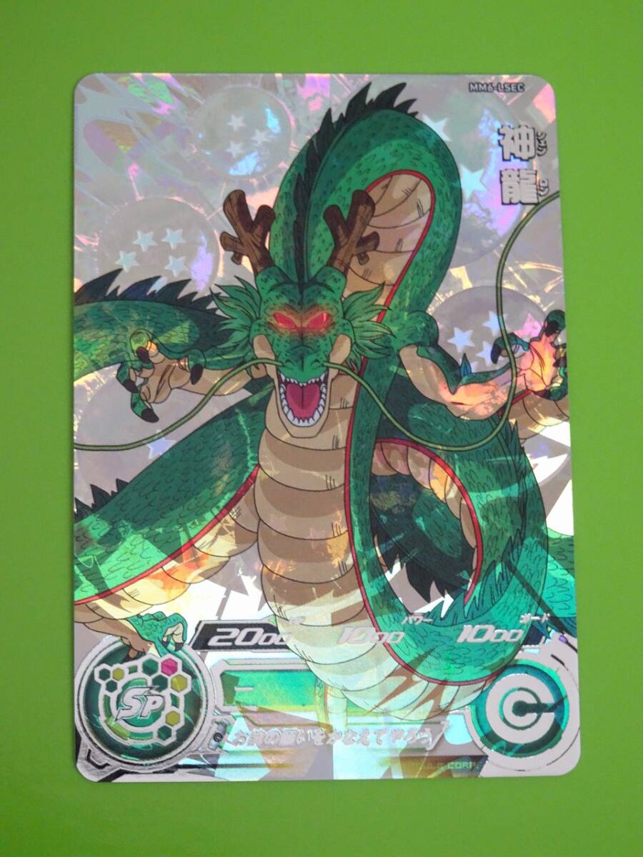 ドラゴンボールヒーローズ 神龍 極美品 ドラゴンボールヒーローズ 神龍