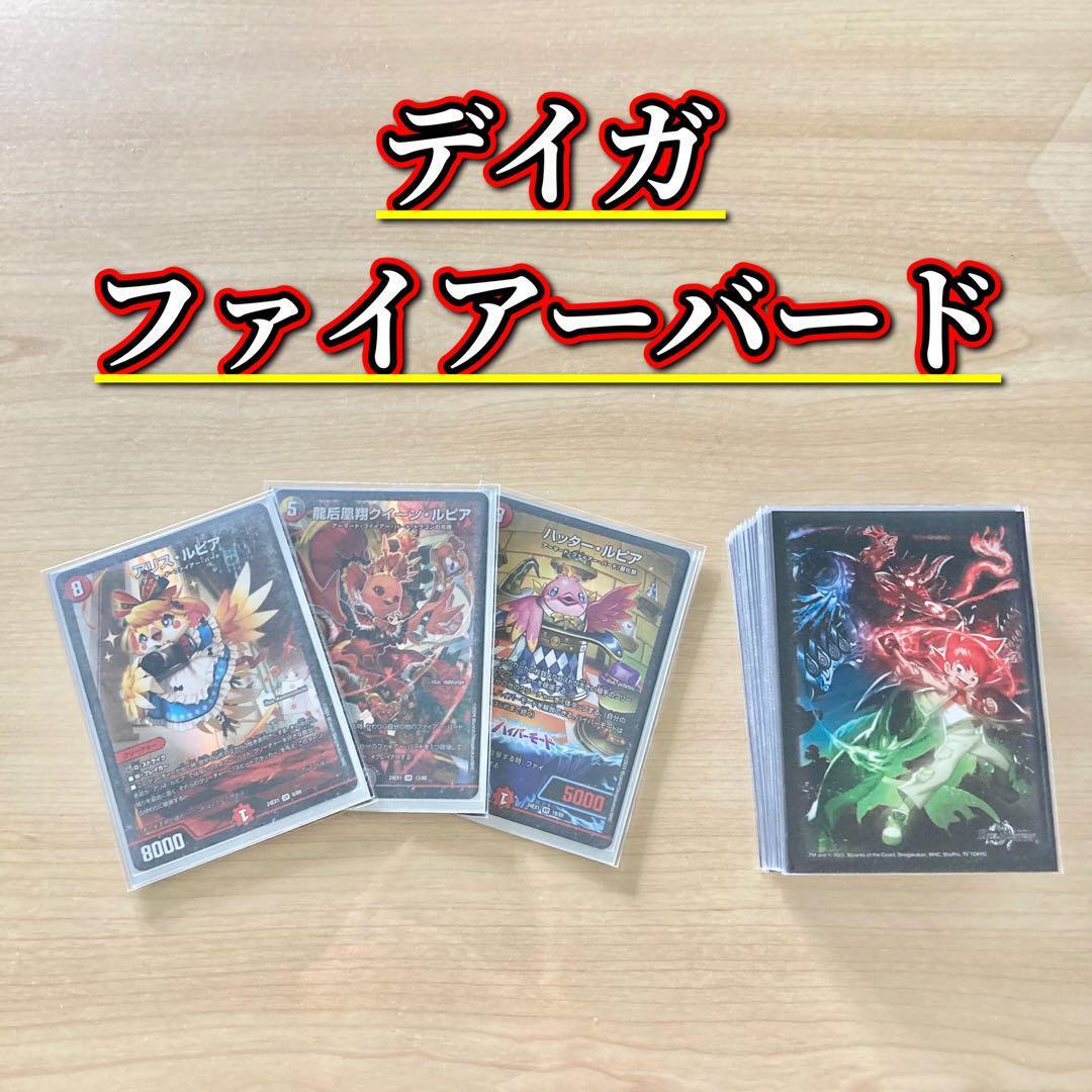 Yahoo!オークション - 本格構築 デイガファイアーバード 三重スリーブ