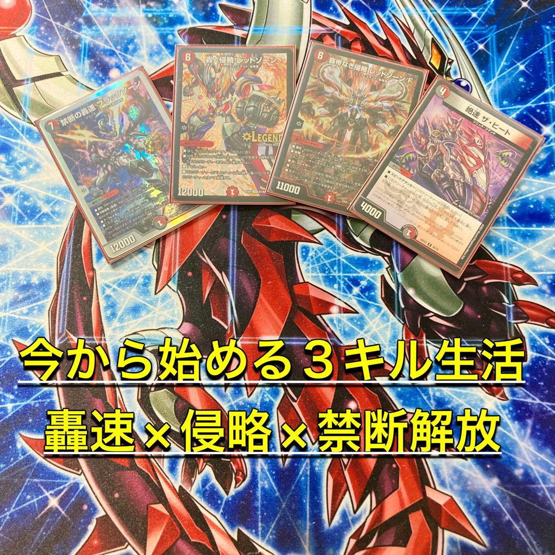今から始める3ターンキル生活 赤黒バイク デッキ＆二重スリーブ 覇帝