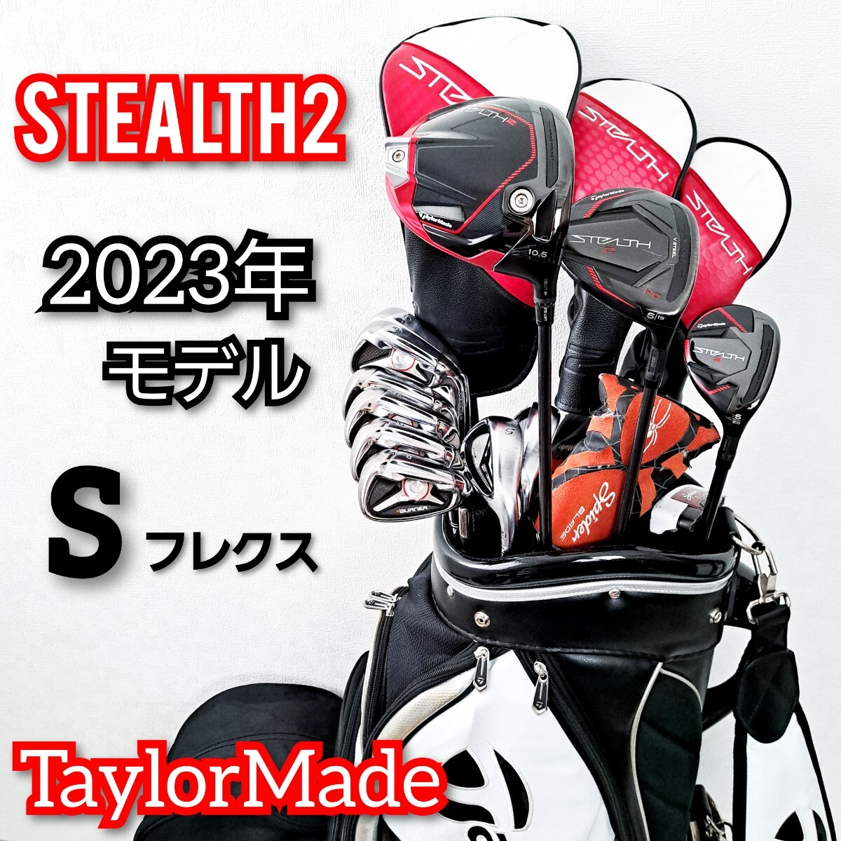 ゴルフクラブ メンズ セット テーラーメイド ステルス2 初心者 中古