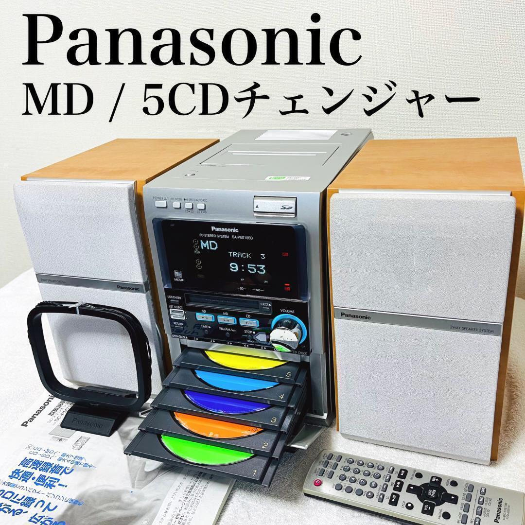 良品 パナソニック MD／5CDチェンジャーコンポ SC-PM710SD Panasonic 5