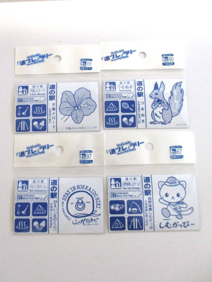 即決 新品 北海道 道の駅 道プレマグネット 「道プレ」ラリー シール