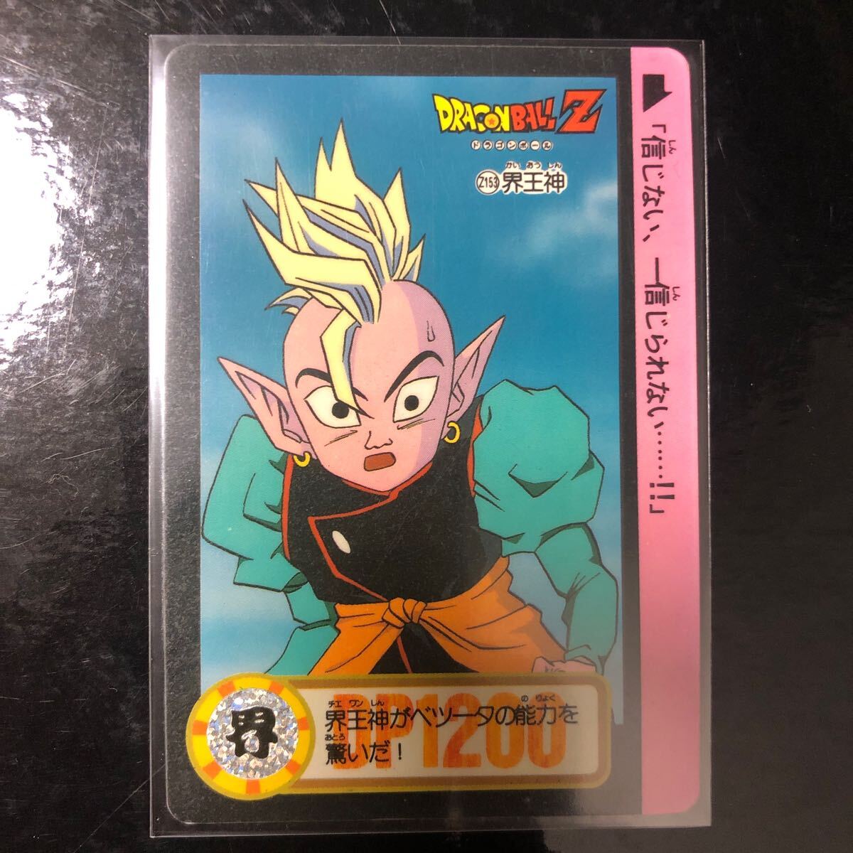ドラゴンボール カードダス Zナンバー ADALI 160 ドラゴンボール