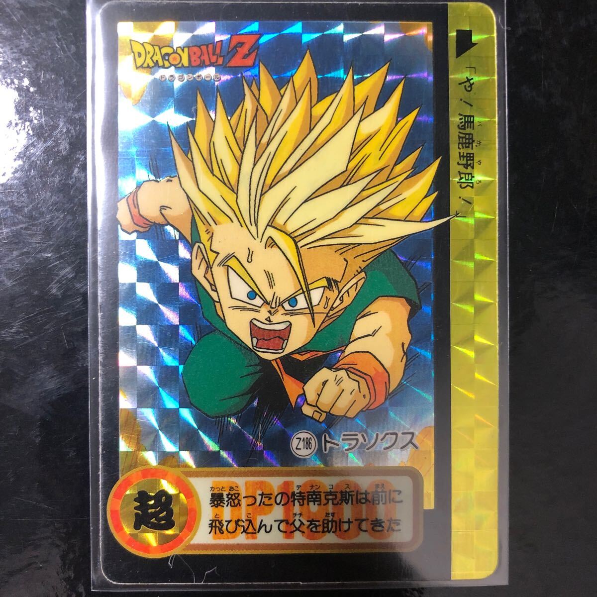 ドラゴンボール カードダス Zナンバー ADALI 166 ドラゴンボール