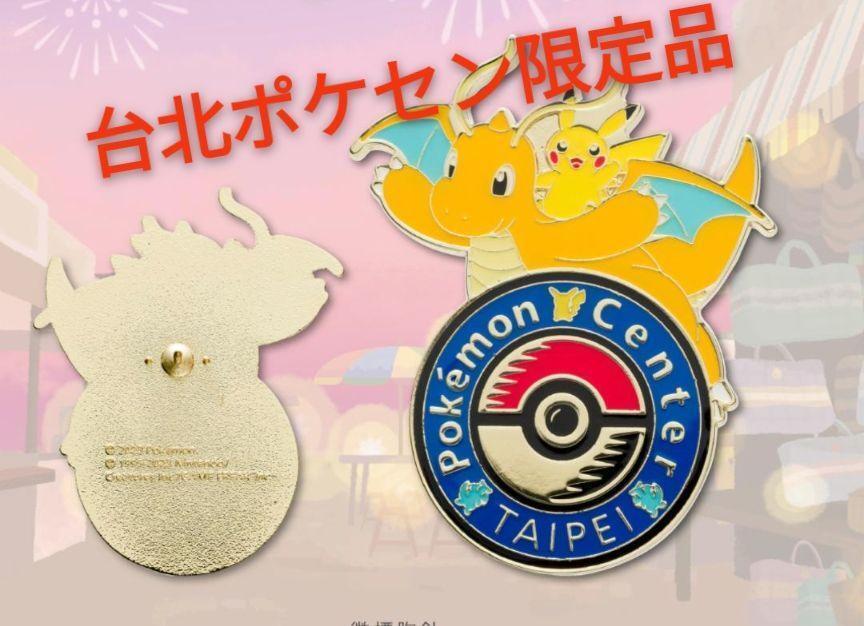 ポケモンセンター 台湾 台北 ピンバッジ ピンズ カイリュー ピカチュウ