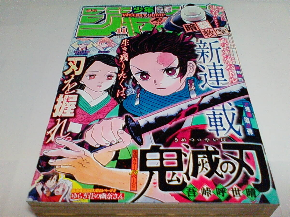 d*9様 鬼滅の刃 新連載 週刊少年ジャンプ2016年 11号 ジャンプ 鬼滅 新