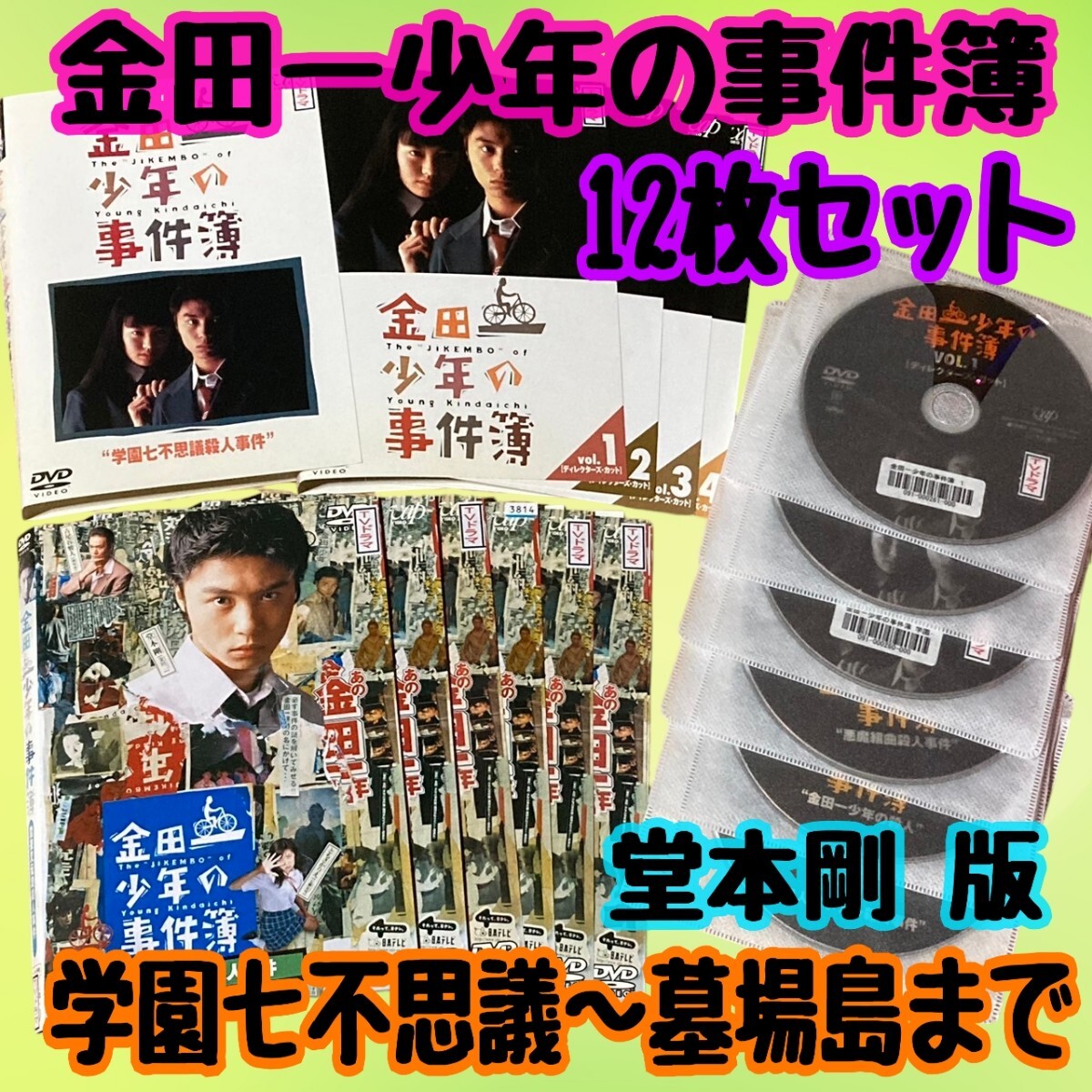 金田一少年の事件簿 12巻セット レンタル落ちDVD 堂本剛 TVドラマ 全作