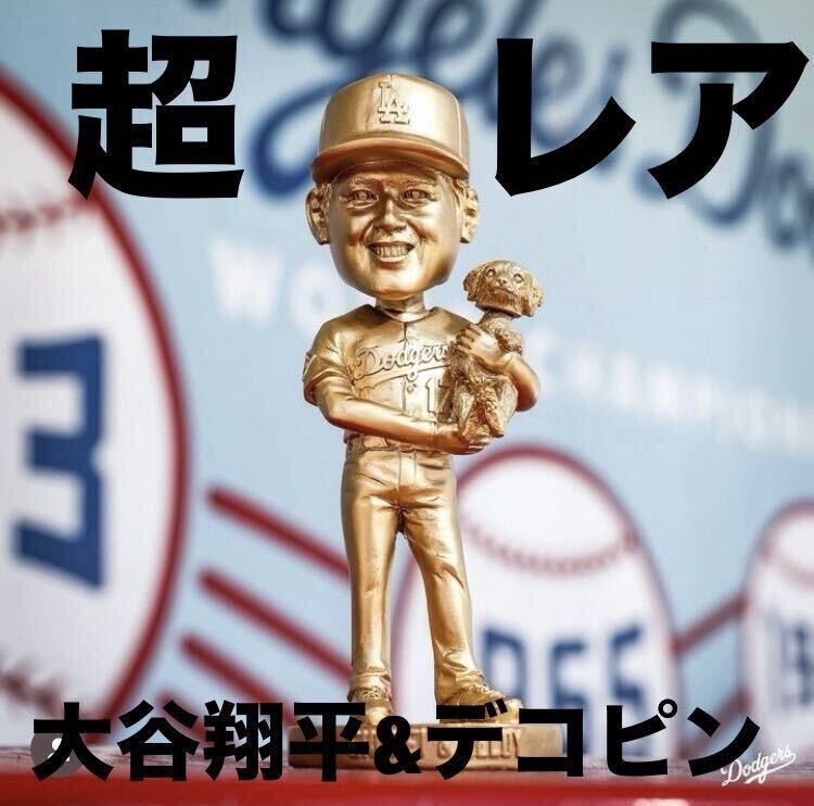 Yahoo!オークション - 超レア 超限定 大谷翔平 デコピン ボブルヘッド